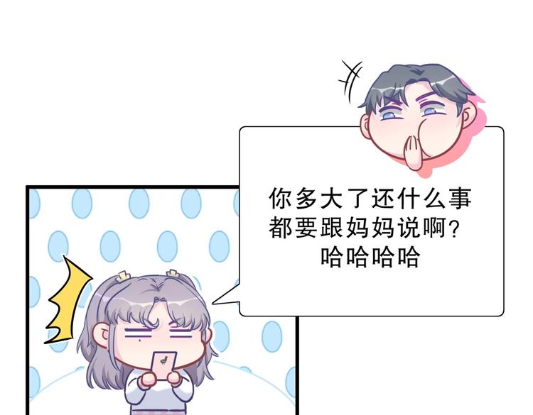 《我的未婚夫候选人》第27话 喜欢什么的…… 第40页