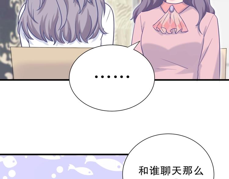 《我的未婚夫候选人》第27话 喜欢什么的…… 第42页