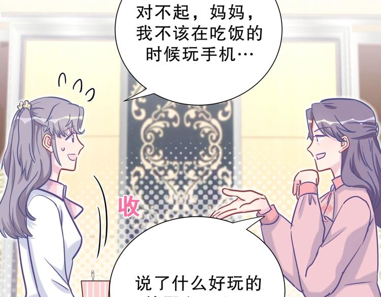 《我的未婚夫候选人》第27话 喜欢什么的…… 第45页