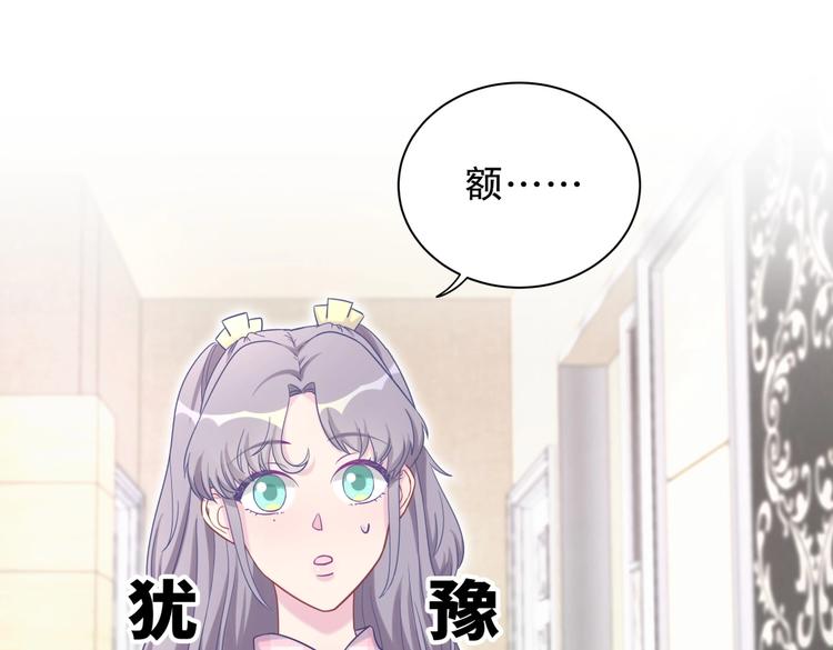 《我的未婚夫候选人》第27话 喜欢什么的…… 第47页