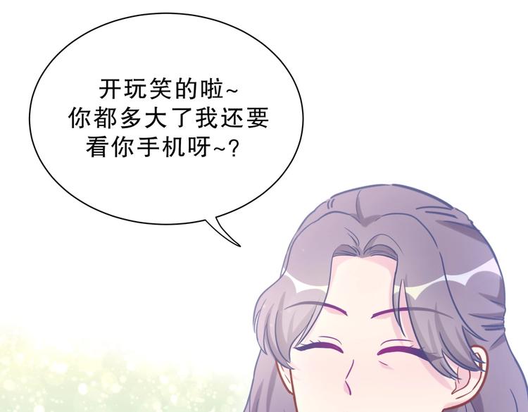 《我的未婚夫候选人》第27话 喜欢什么的…… 第49页