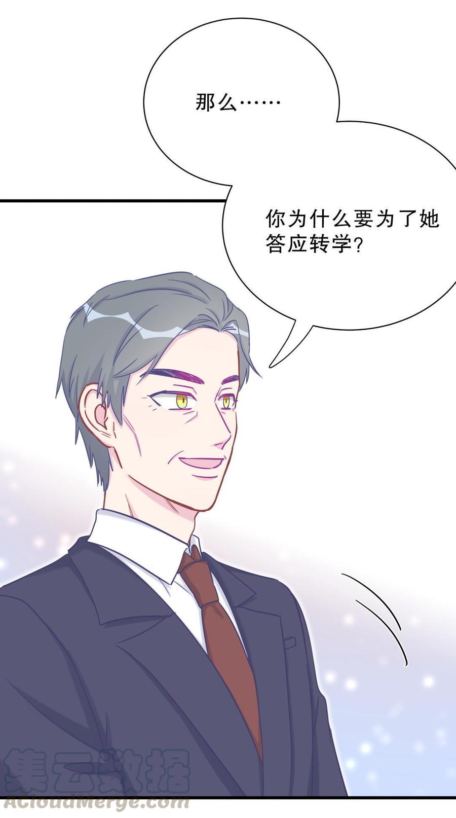 《我的未婚夫候选人》第30话 想跟她继续增进感情吗 第11页