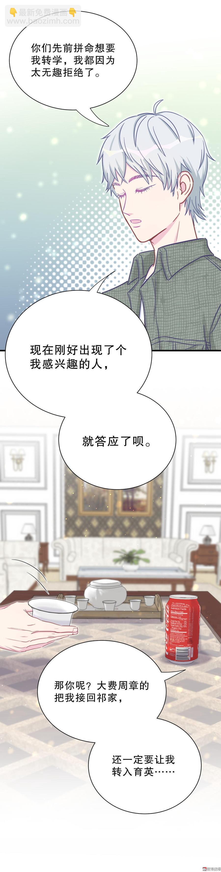 《我的未婚夫候选人》第30话 想跟她继续增进感情吗 第12页