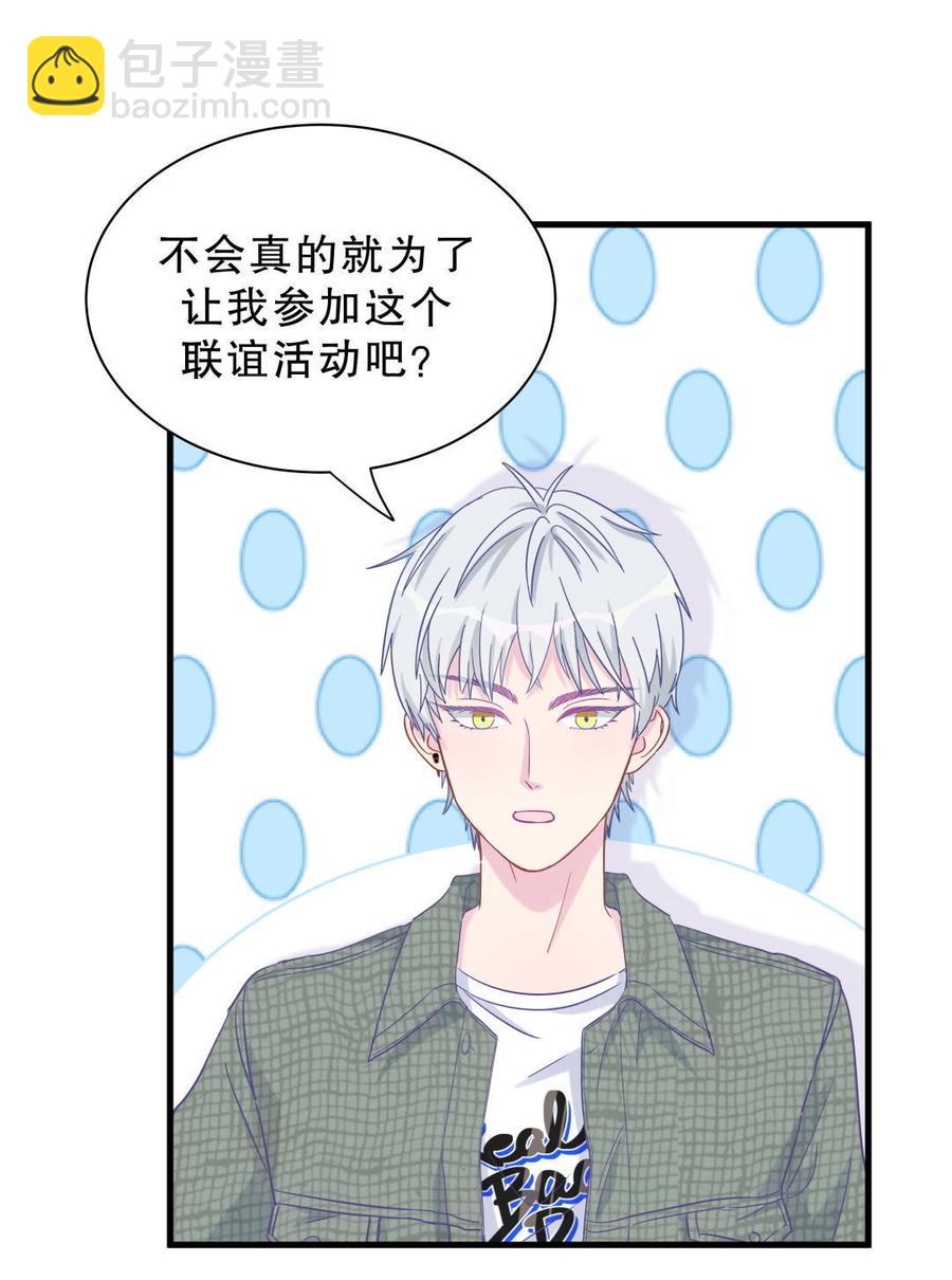 《我的未婚夫候选人》第30话 想跟她继续增进感情吗 第13页