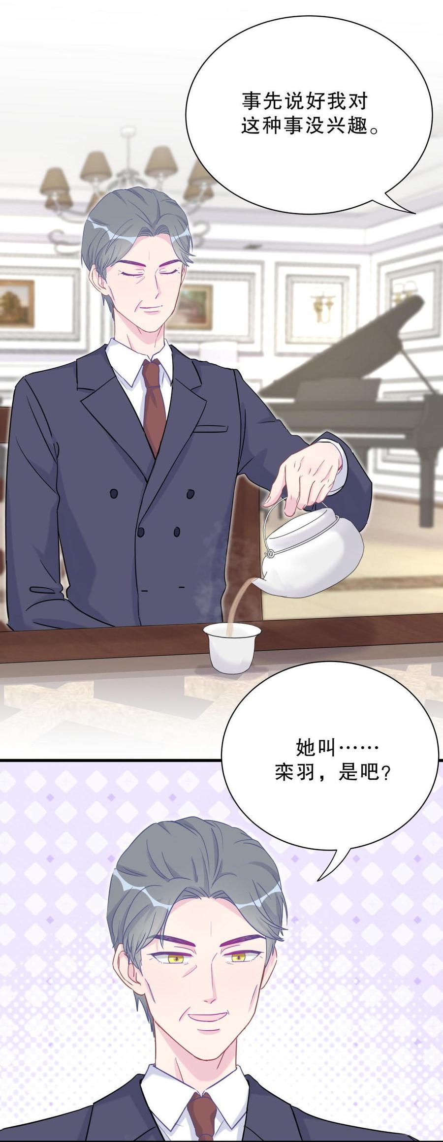 《我的未婚夫候选人》第30话 想跟她继续增进感情吗 第14页