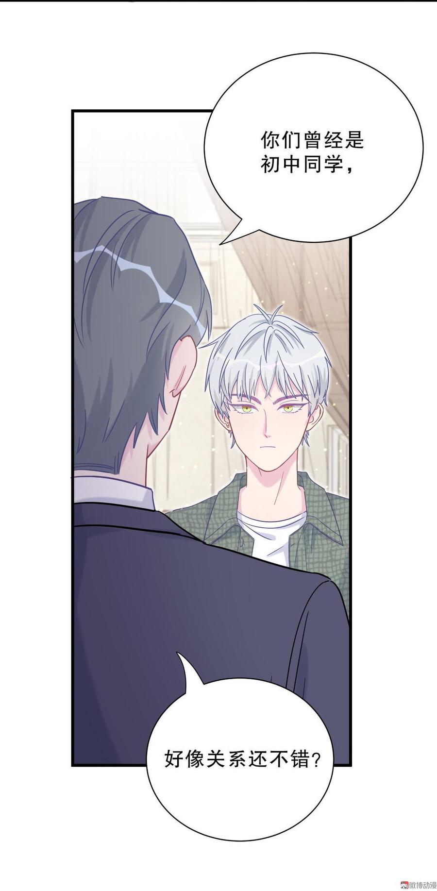 《我的未婚夫候选人》第30话 想跟她继续增进感情吗 第15页