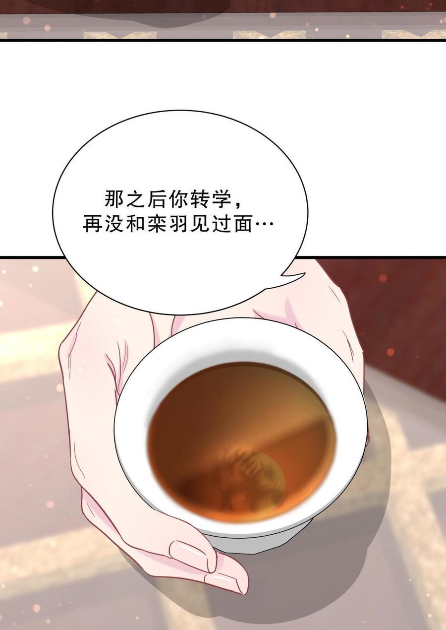 《我的未婚夫候选人》第30话 想跟她继续增进感情吗 第17页