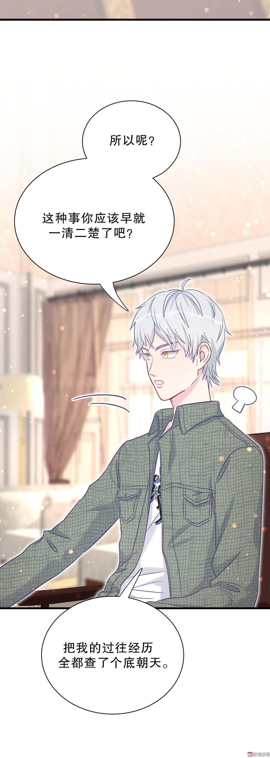 《我的未婚夫候选人》第30话 想跟她继续增进感情吗 第18页
