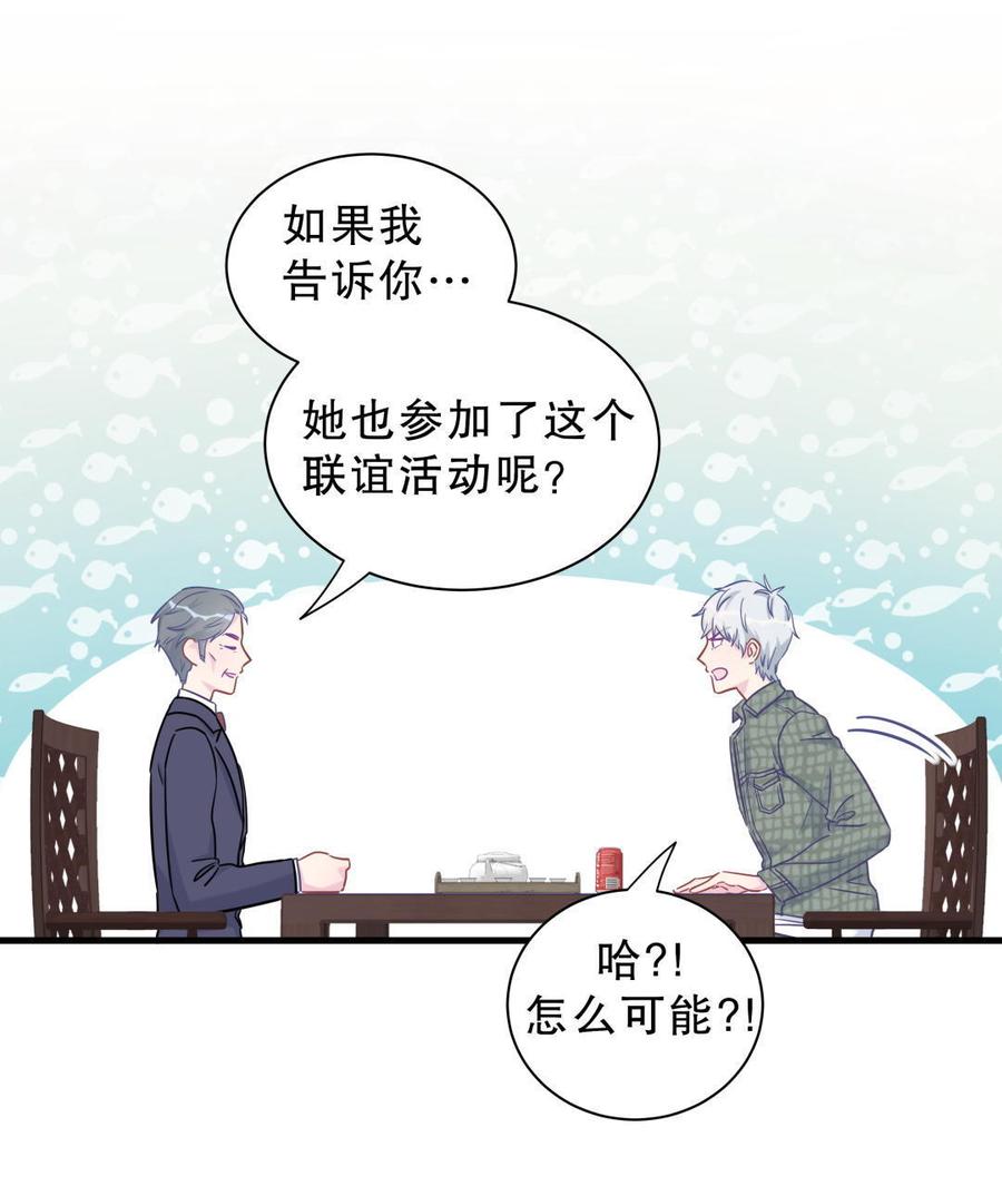 《我的未婚夫候选人》第30话 想跟她继续增进感情吗 第19页