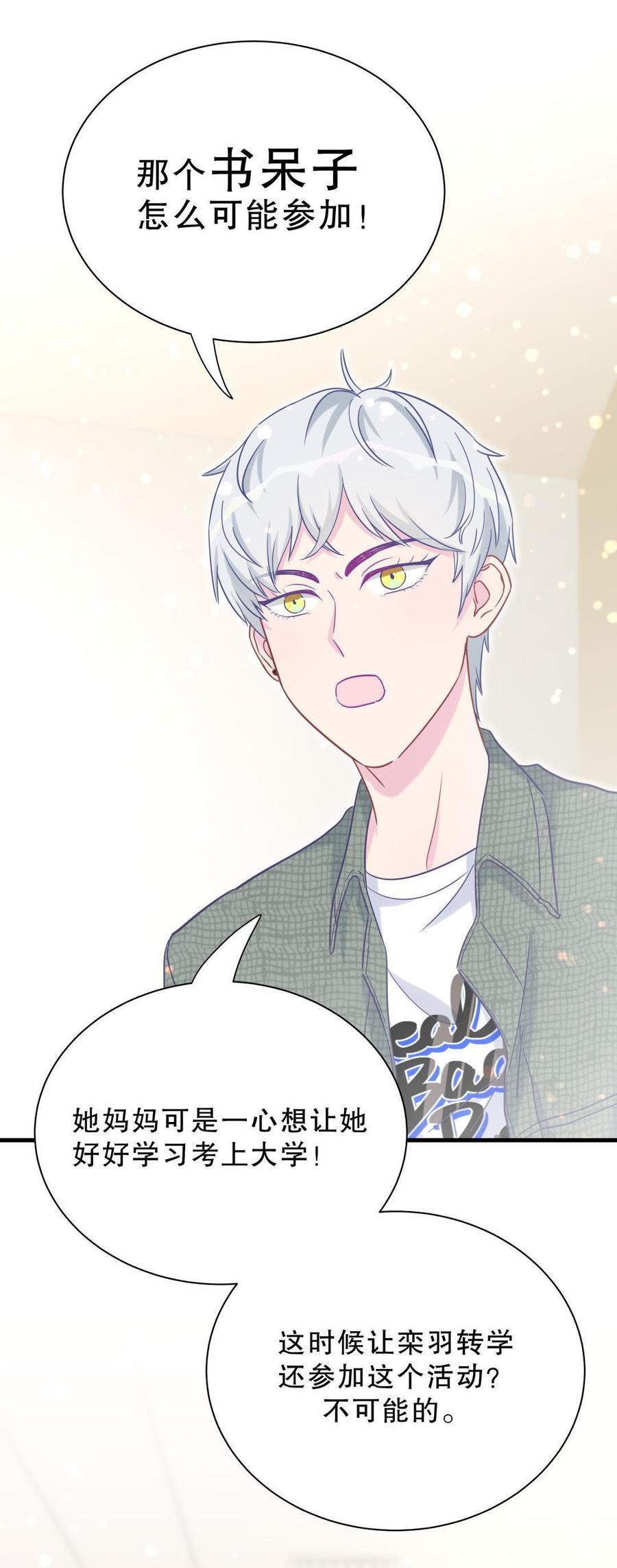 《我的未婚夫候选人》第30话 想跟她继续增进感情吗 第20页