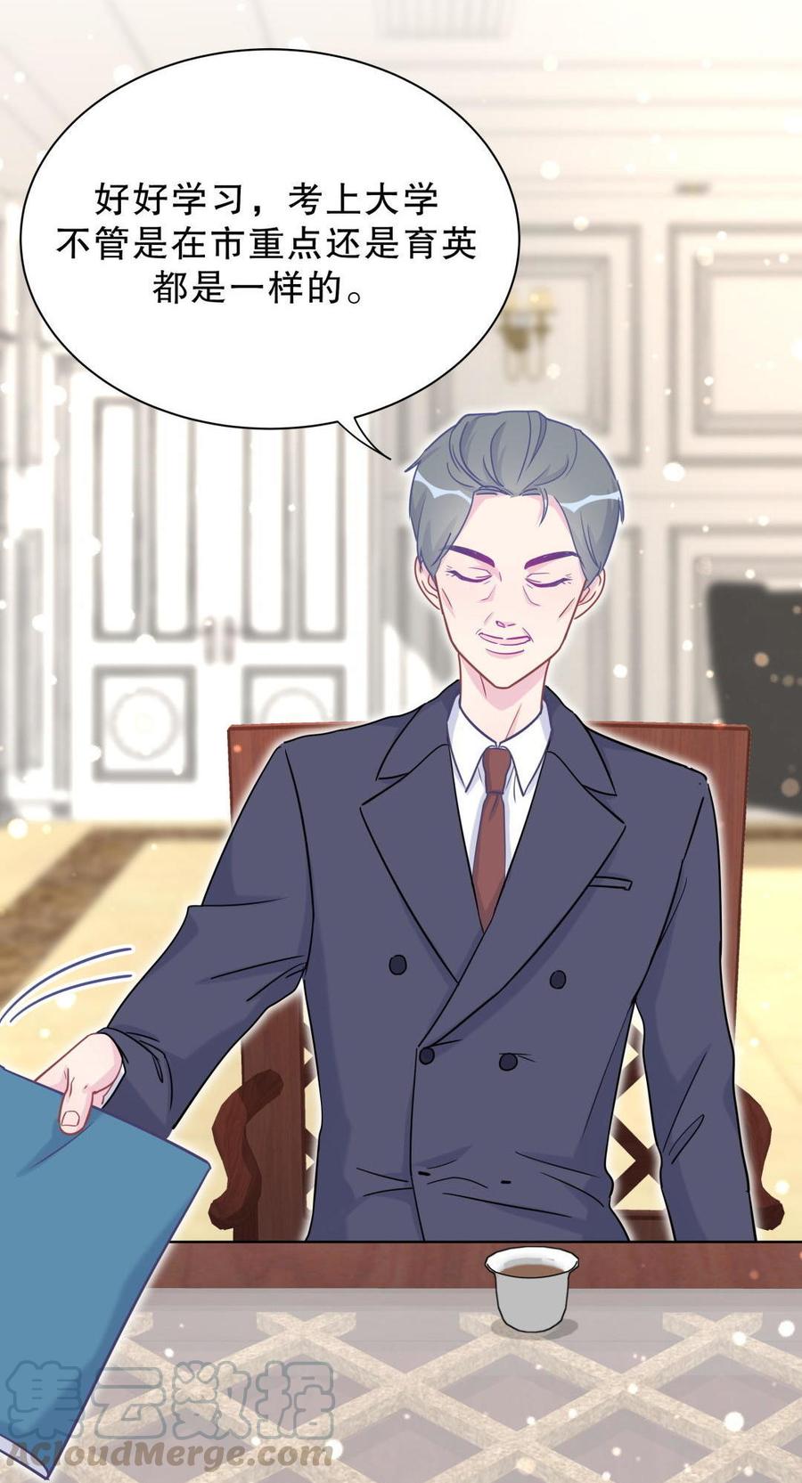 《我的未婚夫候选人》第30话 想跟她继续增进感情吗 第21页