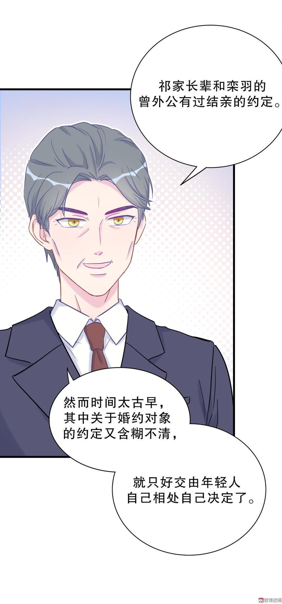 《我的未婚夫候选人》第30话 想跟她继续增进感情吗 第25页