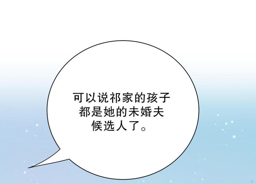 《我的未婚夫候选人》第30话 想跟她继续增进感情吗 第26页