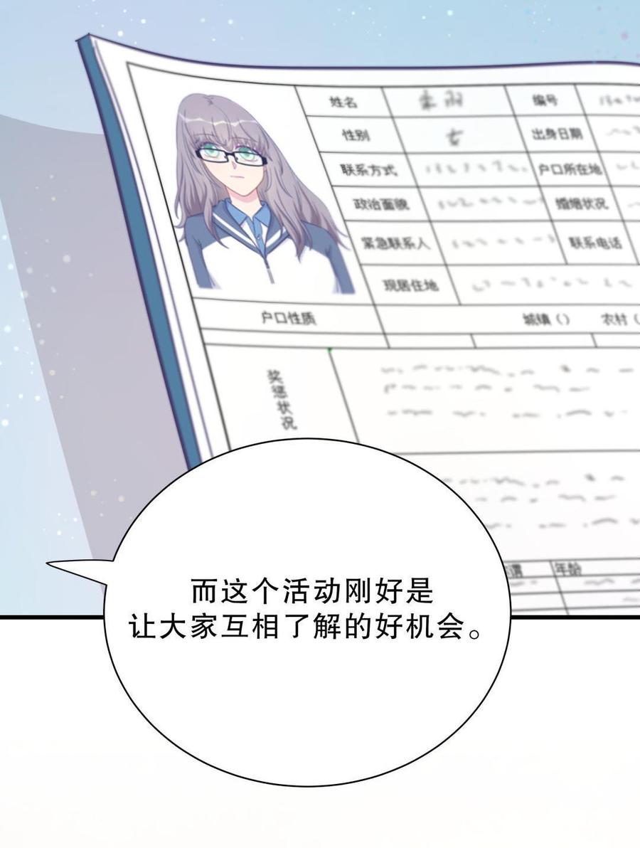 《我的未婚夫候选人》第30话 想跟她继续增进感情吗 第27页