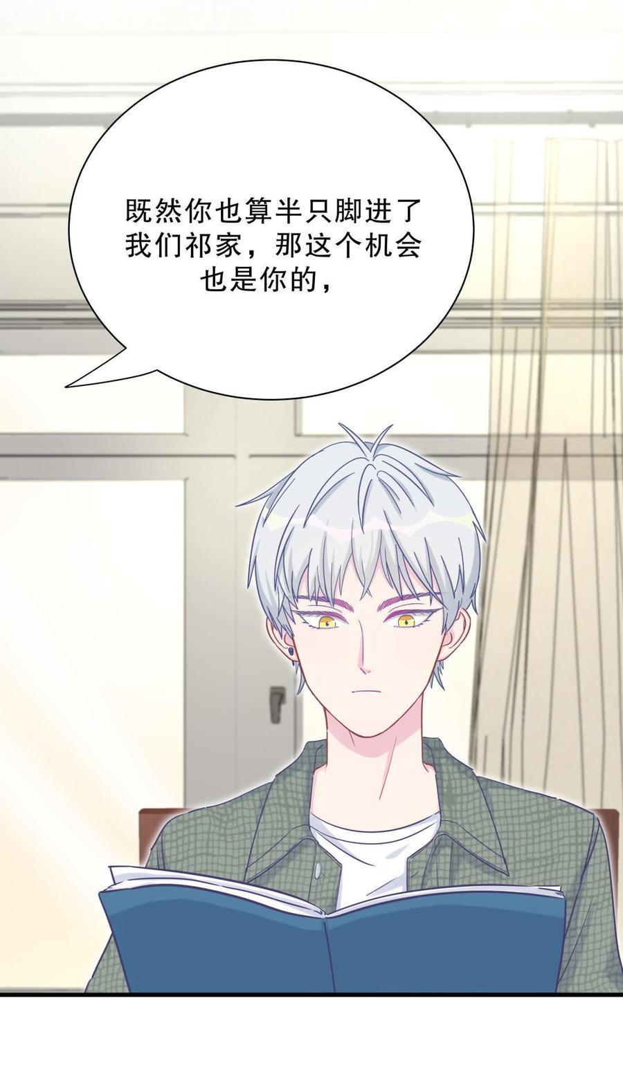 《我的未婚夫候选人》第30话 想跟她继续增进感情吗 第28页