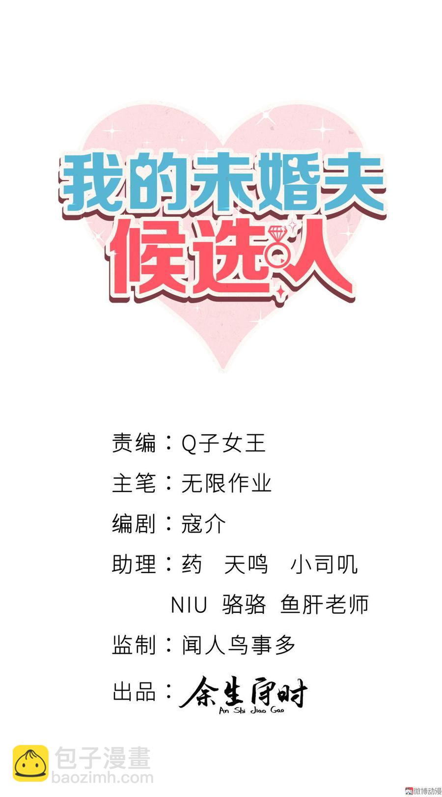 《我的未婚夫候选人》第30话 想跟她继续增进感情吗 第2页