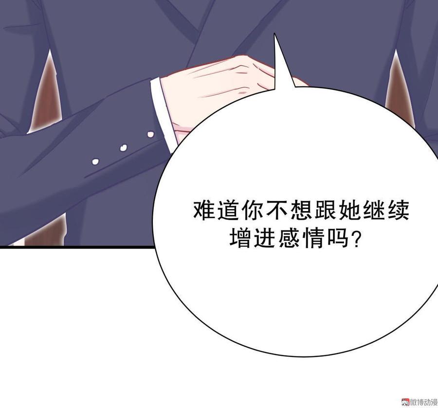 《我的未婚夫候选人》第30话 想跟她继续增进感情吗 第30页