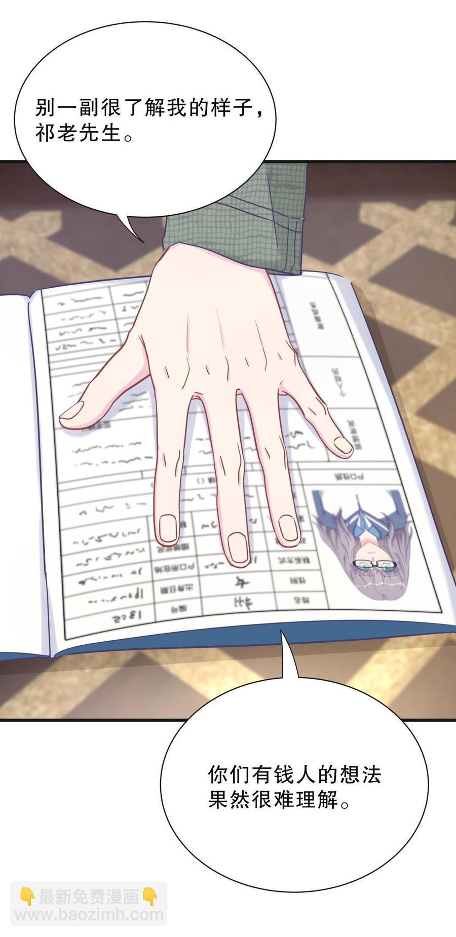 《我的未婚夫候选人》第30话 想跟她继续增进感情吗 第34页