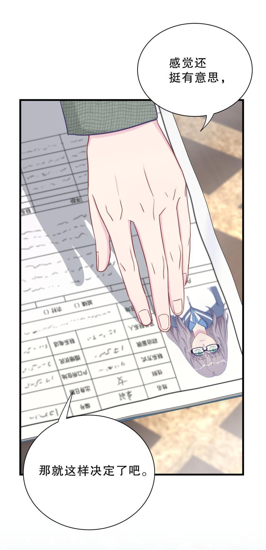 《我的未婚夫候选人》第30话 想跟她继续增进感情吗 第36页