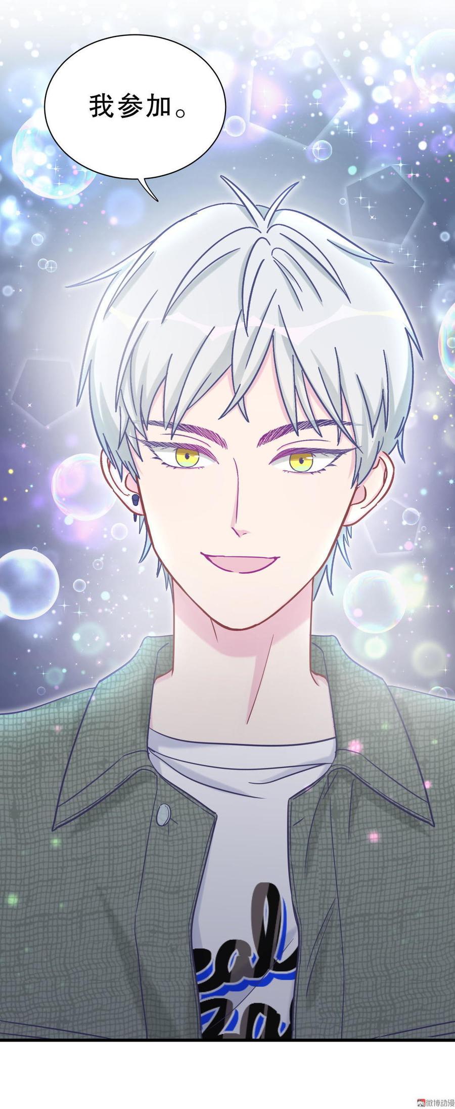 《我的未婚夫候选人》第30话 想跟她继续增进感情吗 第37页