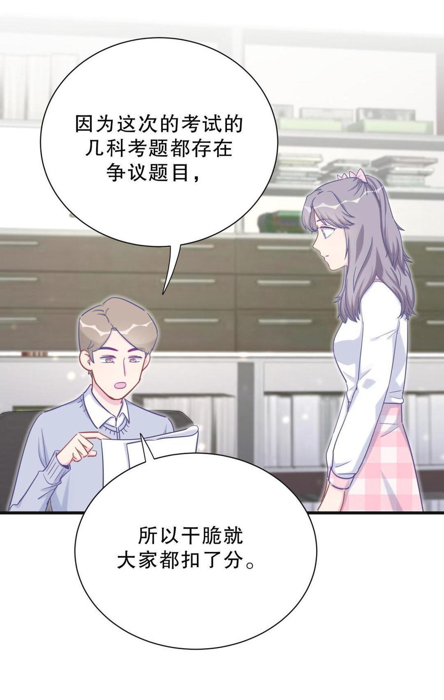 《我的未婚夫候选人》第30话 想跟她继续增进感情吗 第40页