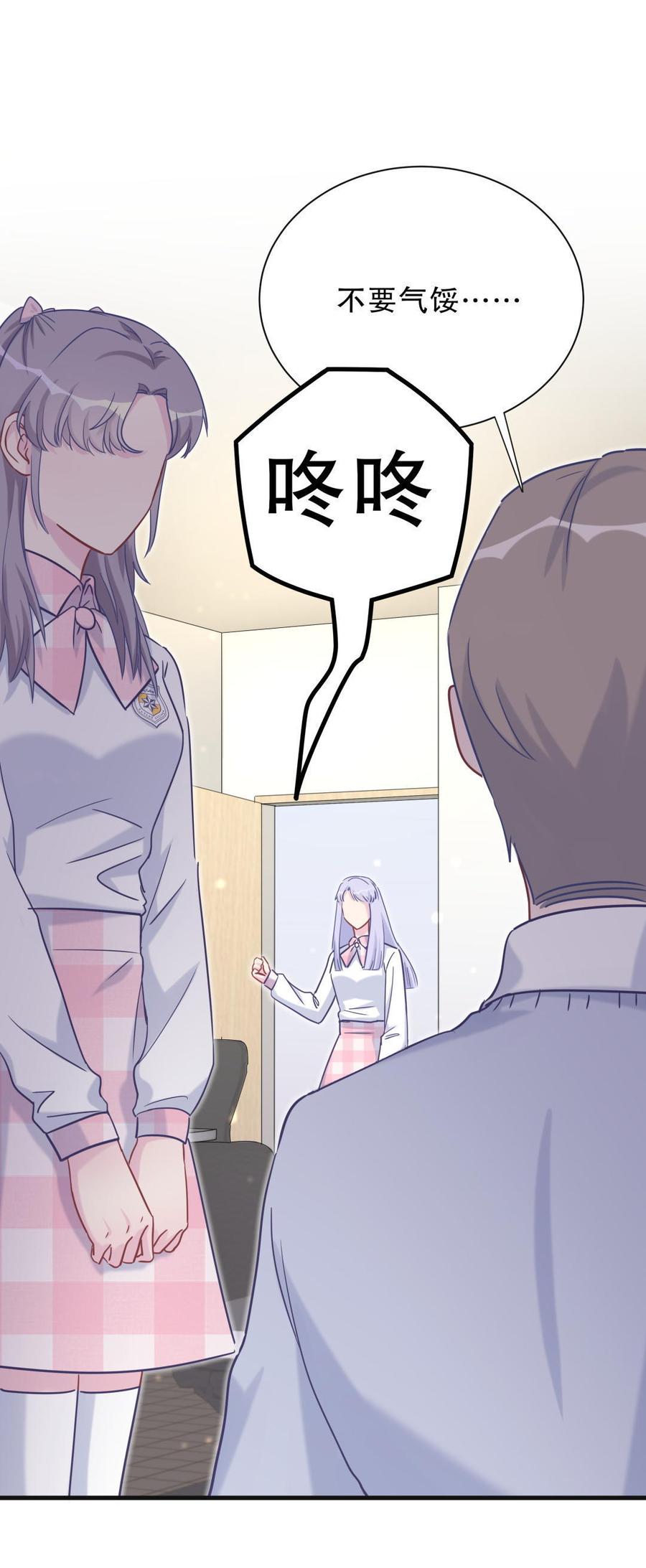 《我的未婚夫候选人》第30话 想跟她继续增进感情吗 第43页