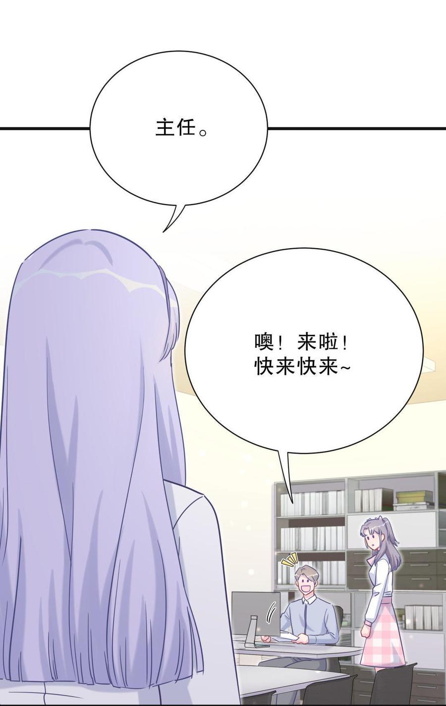 《我的未婚夫候选人》第30话 想跟她继续增进感情吗 第44页