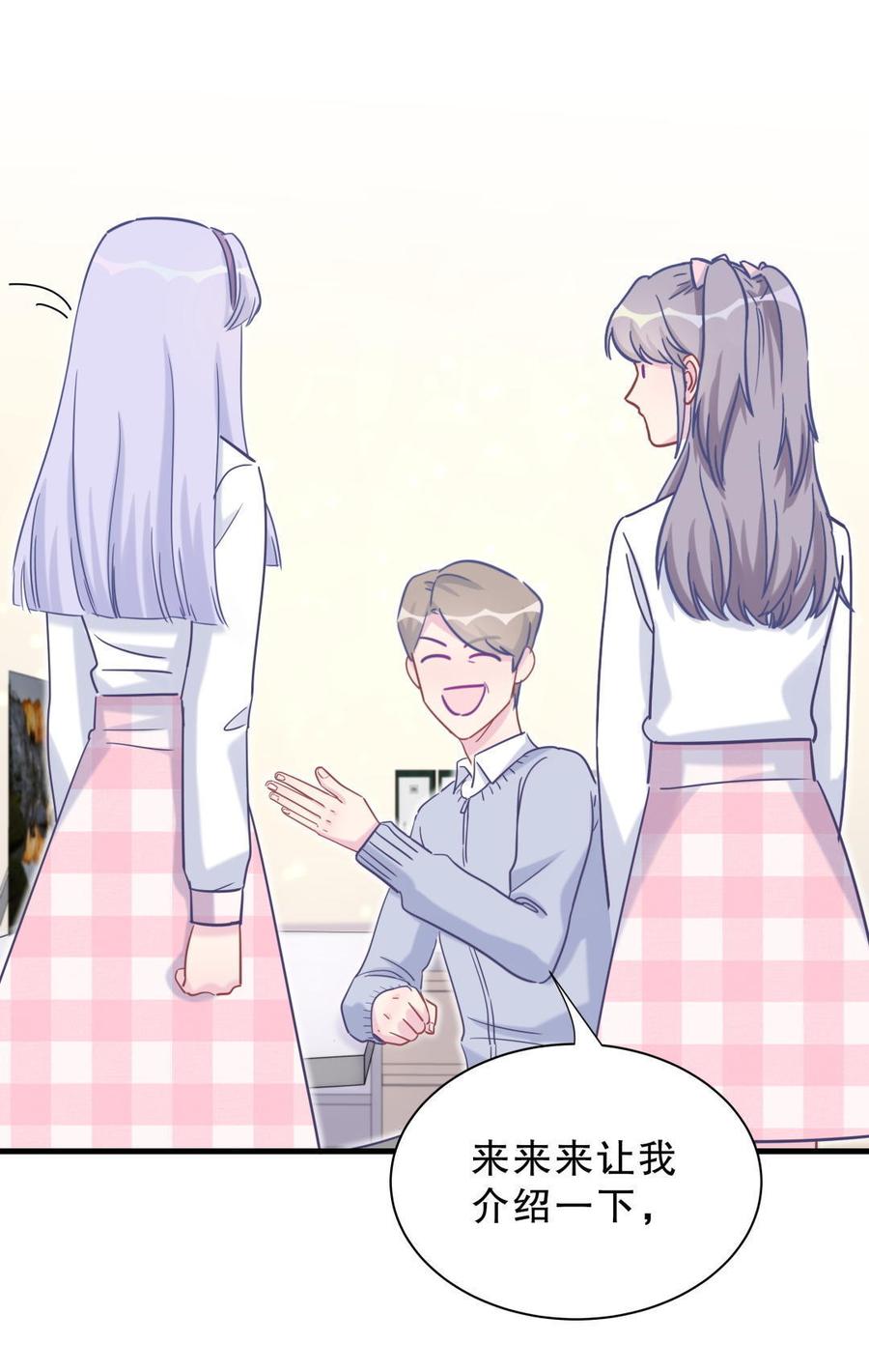 《我的未婚夫候选人》第30话 想跟她继续增进感情吗 第46页