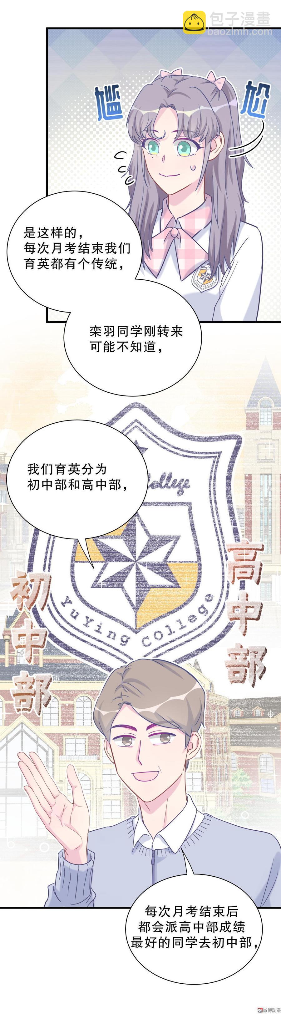 《我的未婚夫候选人》第30话 想跟她继续增进感情吗 第50页