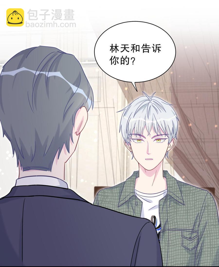 《我的未婚夫候选人》第30话 想跟她继续增进感情吗 第7页