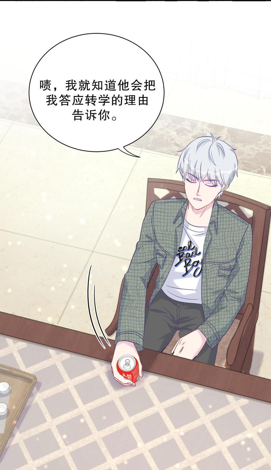 《我的未婚夫候选人》第30话 想跟她继续增进感情吗 第8页