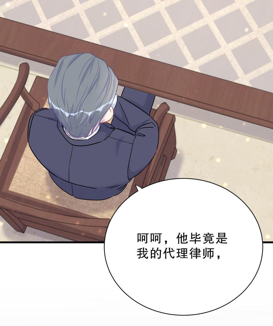 《我的未婚夫候选人》第30话 想跟她继续增进感情吗 第9页