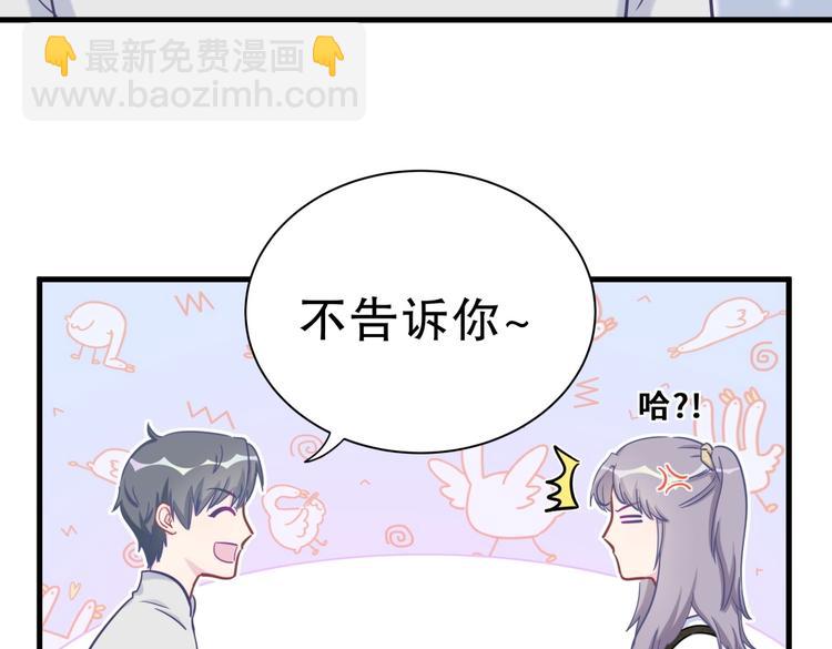 《我的未婚夫候选人》第29话 得第一名的感觉如何？ 第12页