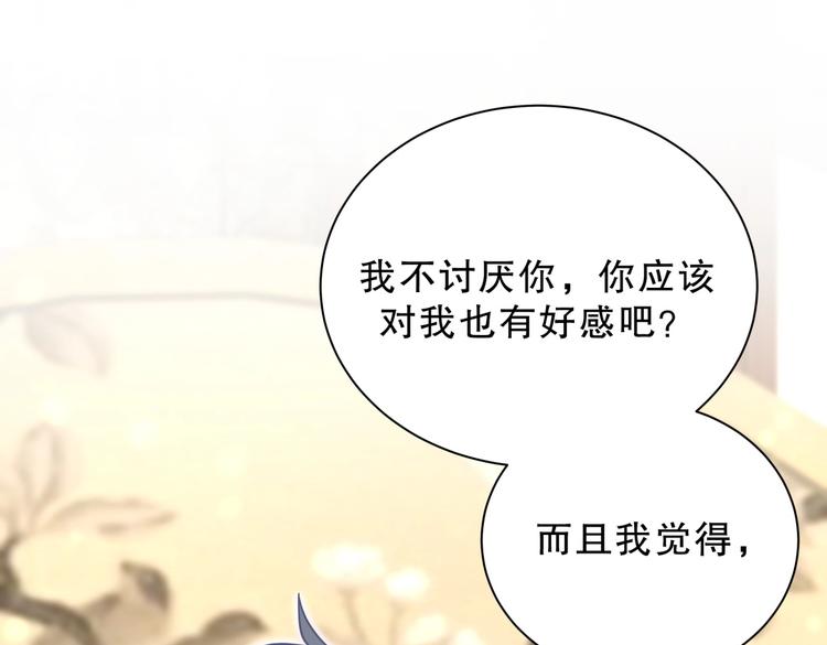 《我的未婚夫候选人》第29话 得第一名的感觉如何？ 第14页