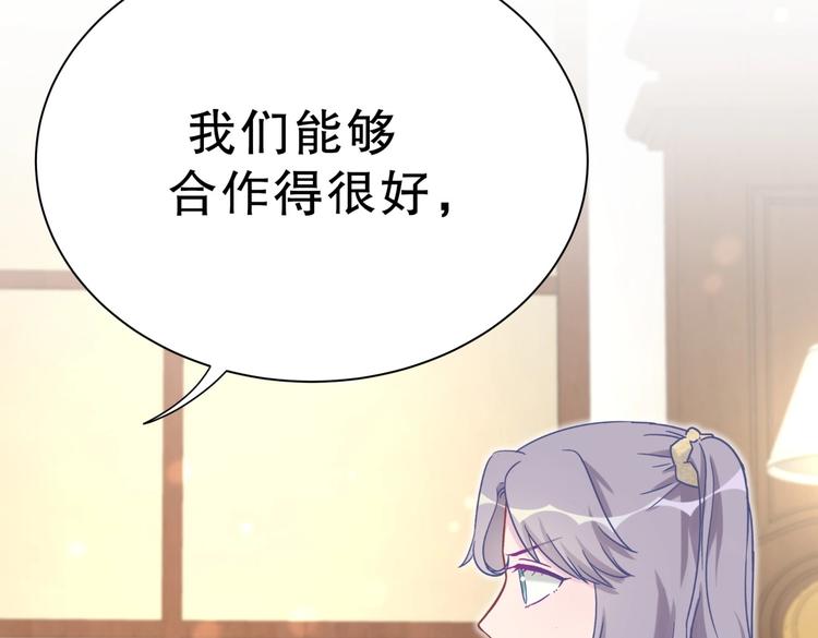 《我的未婚夫候选人》第29话 得第一名的感觉如何？ 第18页