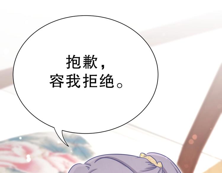 《我的未婚夫候选人》第29话 得第一名的感觉如何？ 第23页
