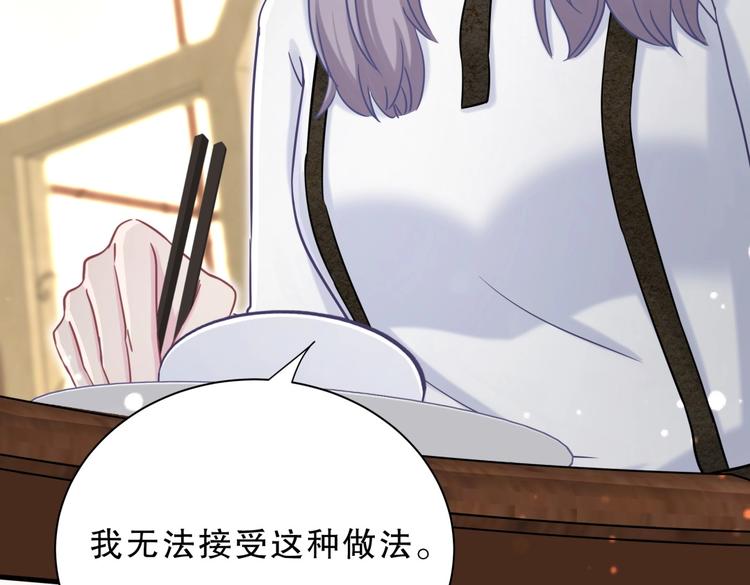 《我的未婚夫候选人》第29话 得第一名的感觉如何？ 第25页