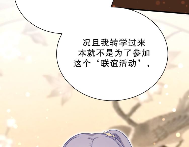 《我的未婚夫候选人》第29话 得第一名的感觉如何？ 第26页