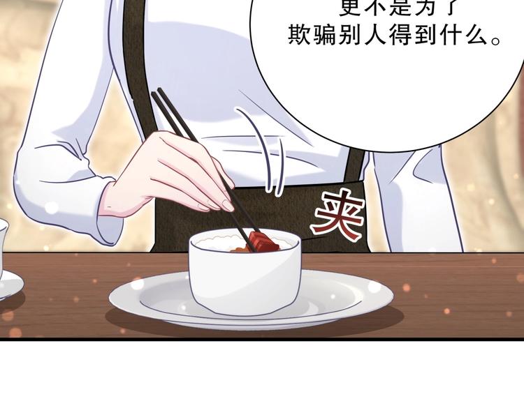 《我的未婚夫候选人》第29话 得第一名的感觉如何？ 第28页