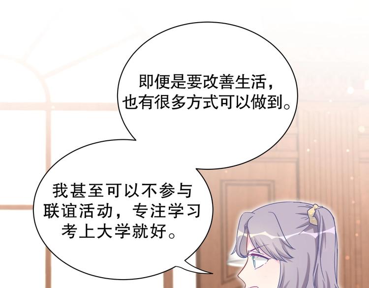 《我的未婚夫候选人》第29话 得第一名的感觉如何？ 第30页