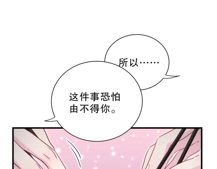 《我的未婚夫候选人》第29话 得第一名的感觉如何？ 第32页