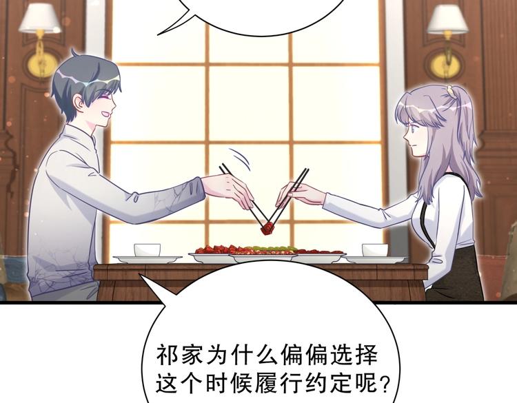 《我的未婚夫候选人》第29话 得第一名的感觉如何？ 第35页