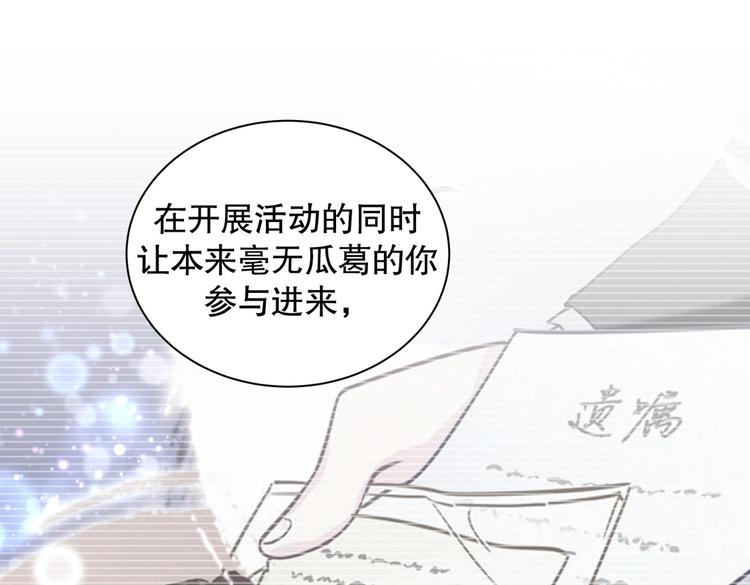《我的未婚夫候选人》第29话 得第一名的感觉如何？ 第37页