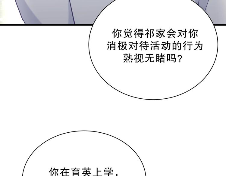 《我的未婚夫候选人》第29话 得第一名的感觉如何？ 第40页