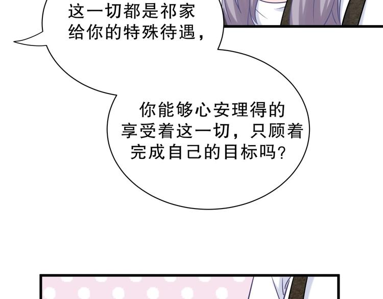 《我的未婚夫候选人》第29话 得第一名的感觉如何？ 第42页