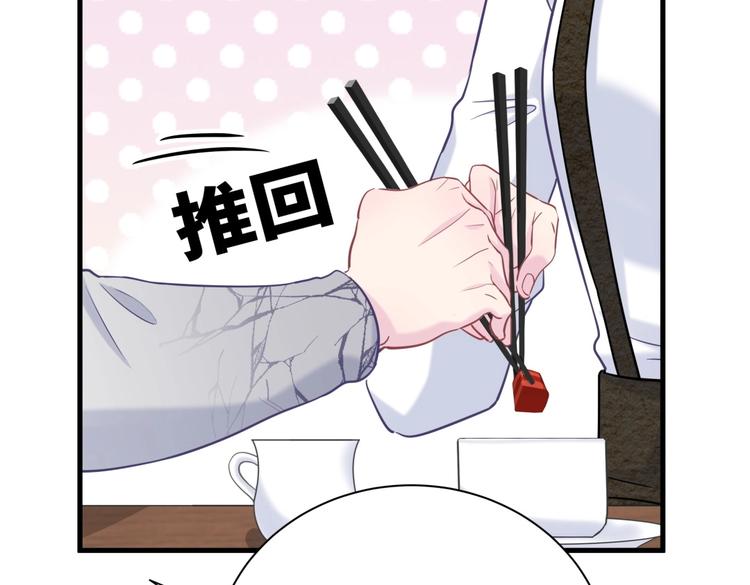 《我的未婚夫候选人》第29话 得第一名的感觉如何？ 第43页