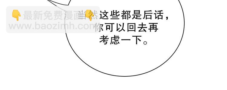 《我的未婚夫候选人》第29话 得第一名的感觉如何？ 第44页
