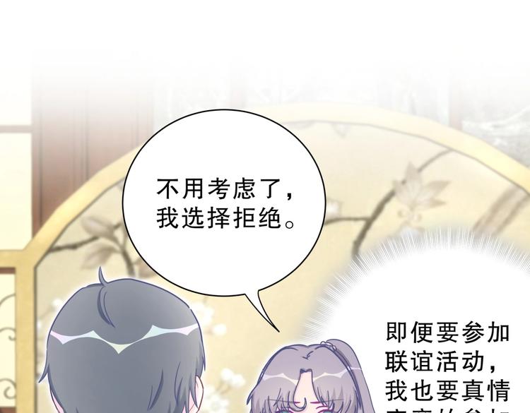 《我的未婚夫候选人》第29话 得第一名的感觉如何？ 第46页