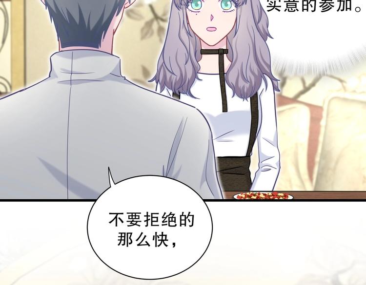 《我的未婚夫候选人》第29话 得第一名的感觉如何？ 第47页
