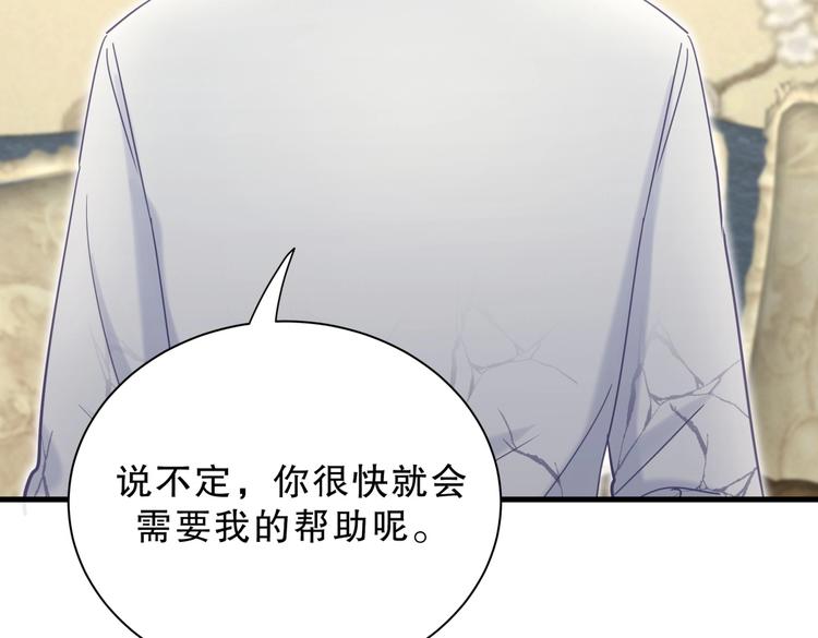 《我的未婚夫候选人》第29话 得第一名的感觉如何？ 第49页
